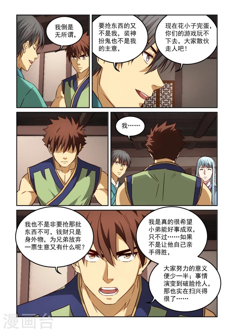 第2季115话 后续计划6