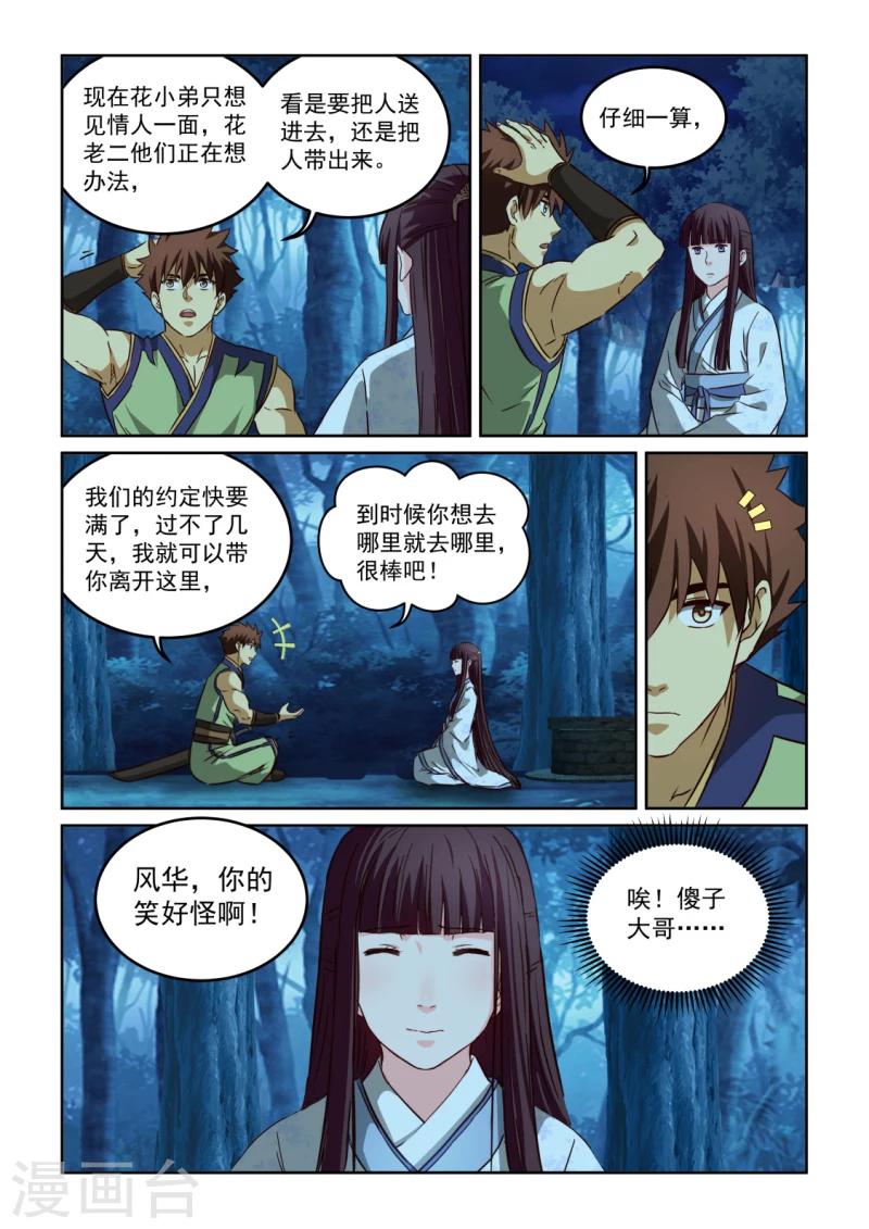 第2季115话 后续计划9