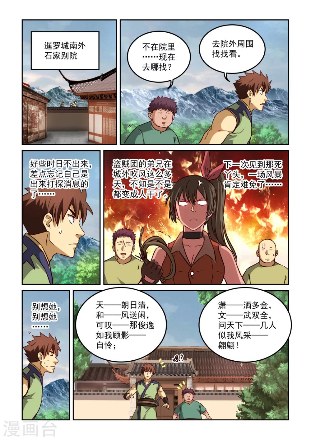 第2季117话 自然亲和力1