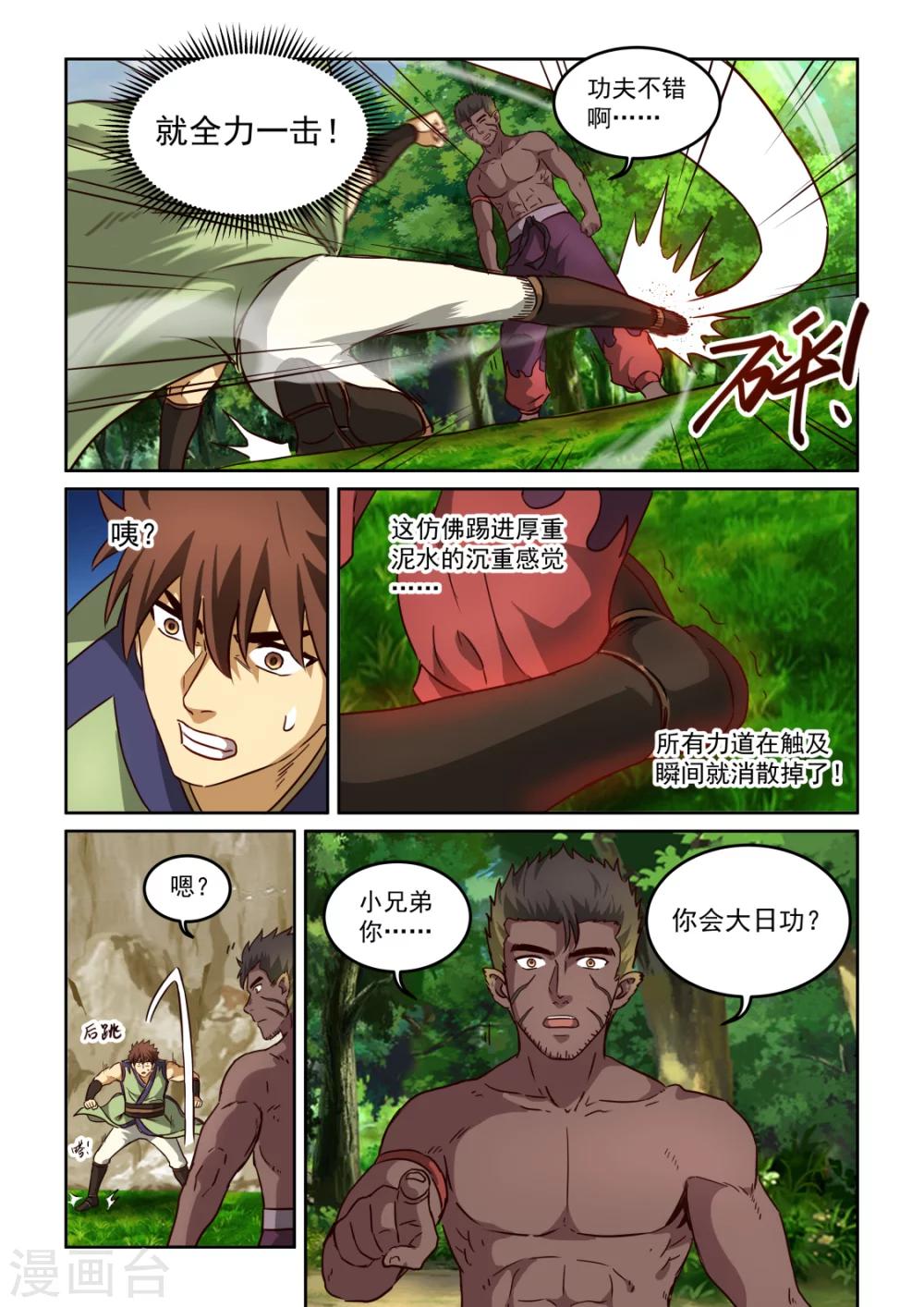 第2季117话 自然亲和力12