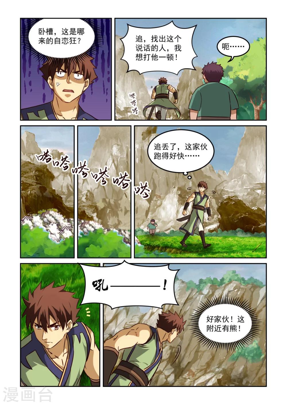第2季117话 自然亲和力2
