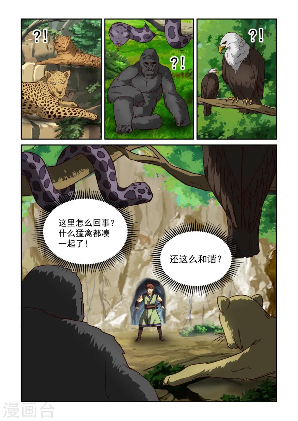 第2季117话 自然亲和力4