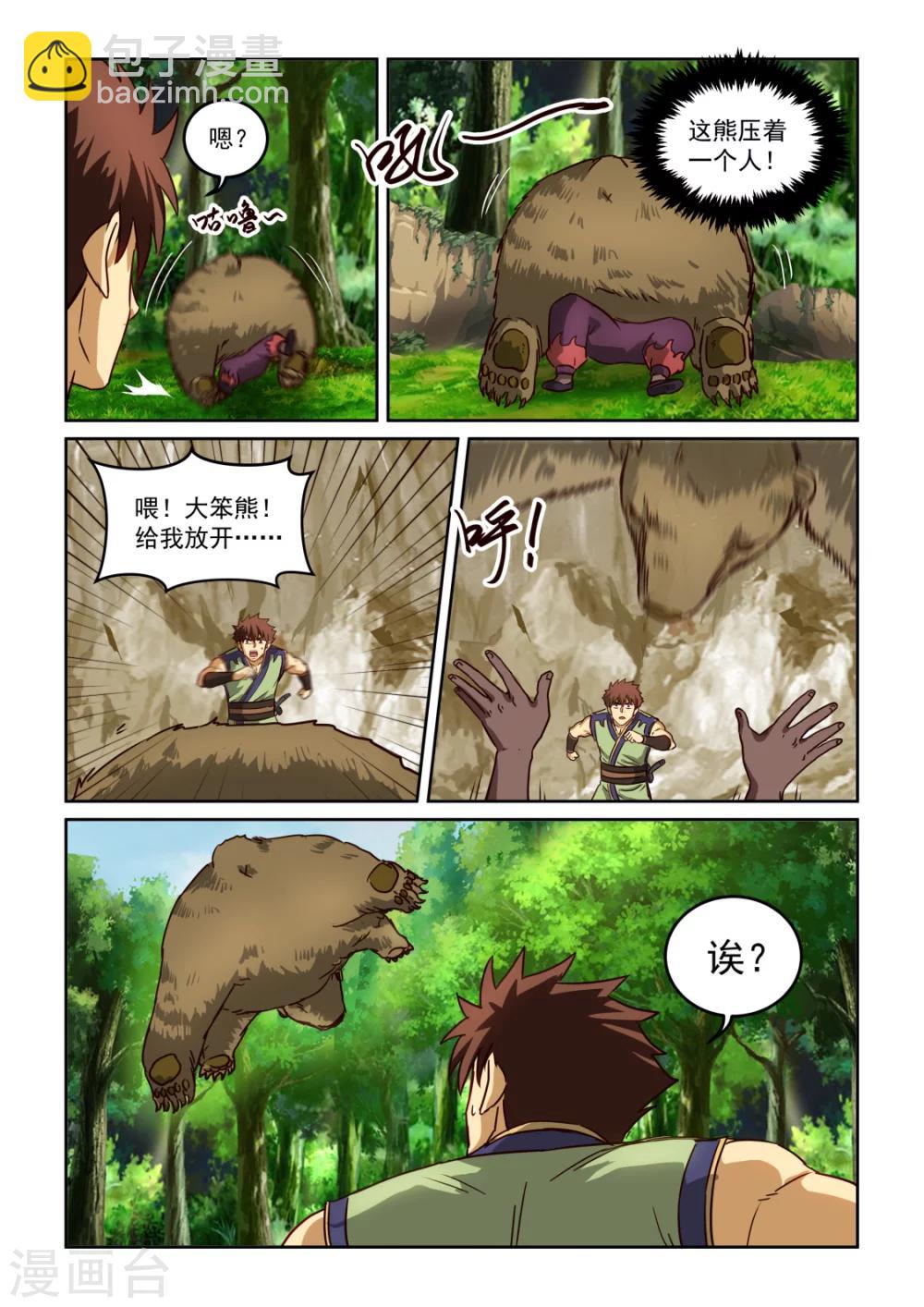 第2季117话 自然亲和力5
