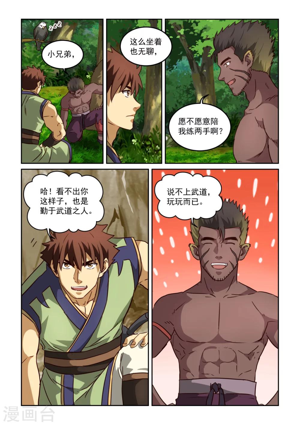 第2季117话 自然亲和力9