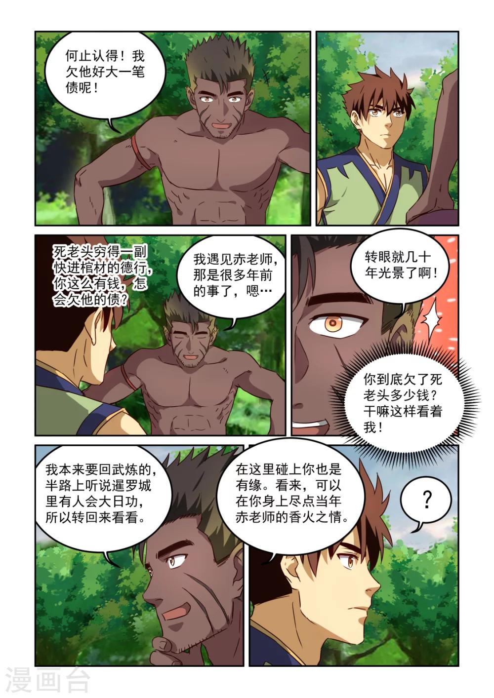 第2季119话 传授11