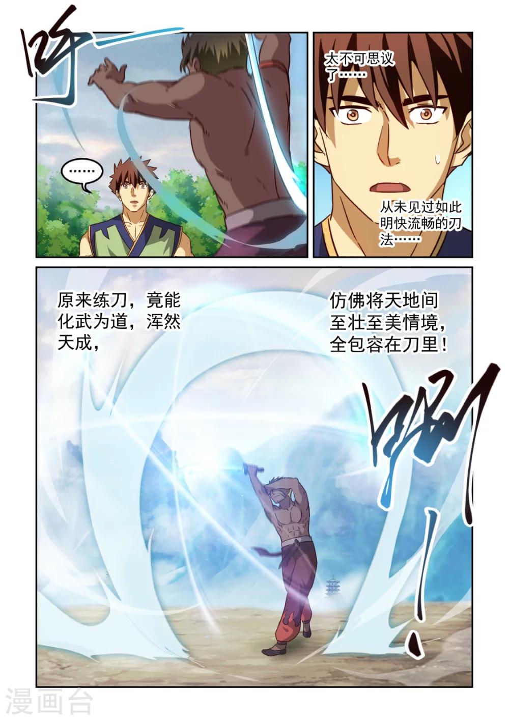 第2季119话 传授112