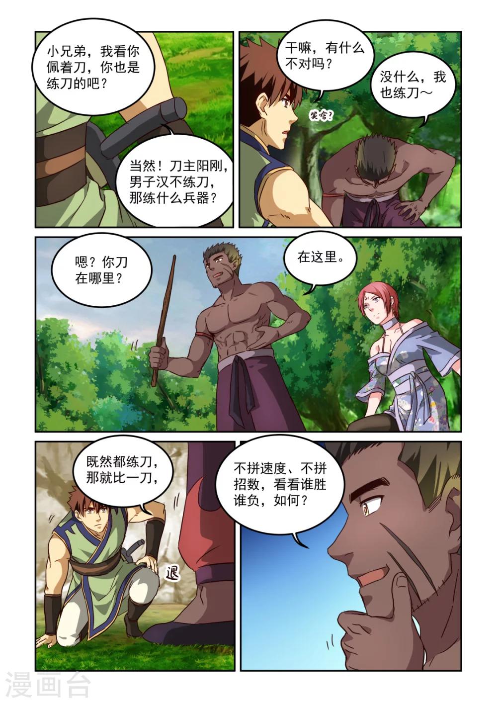 第2季119话 传授12