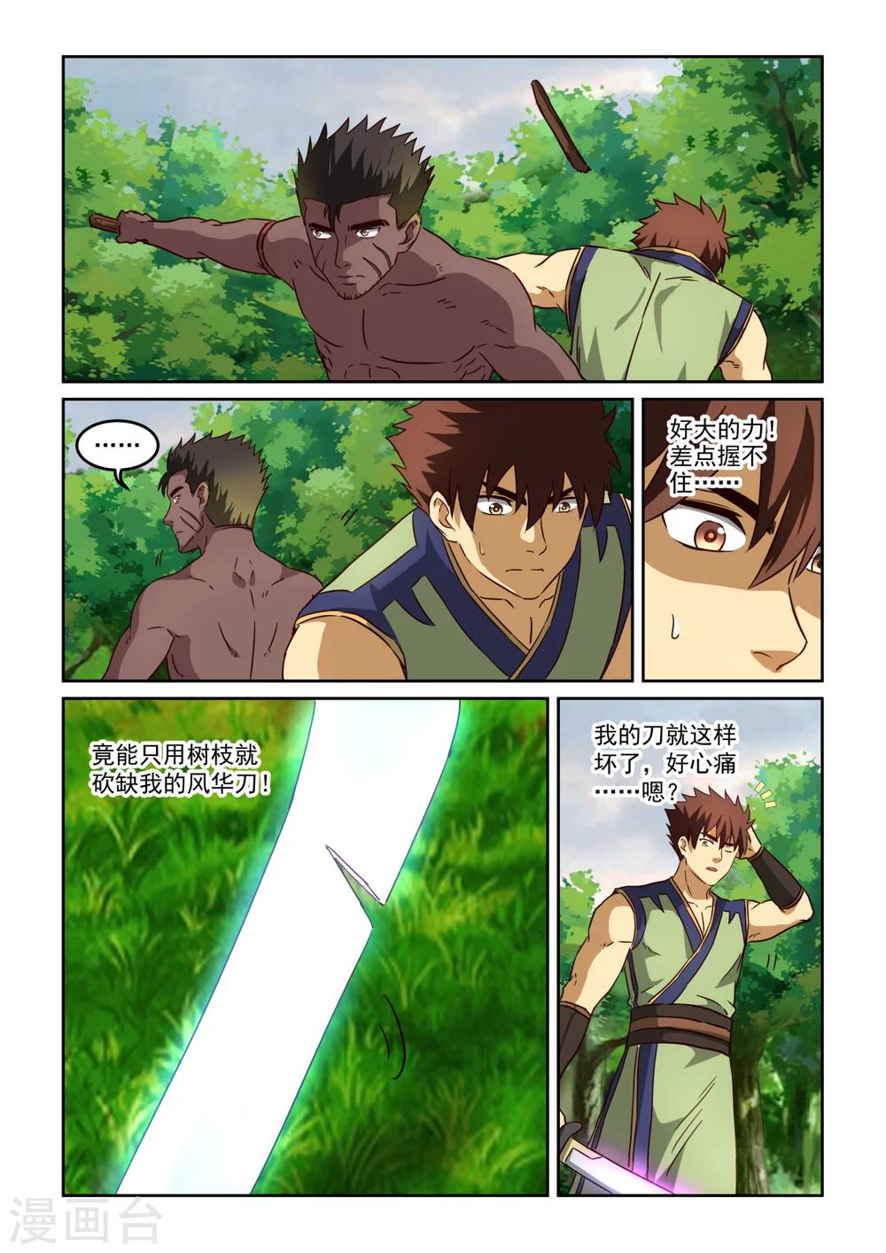 第2季119话 传授15