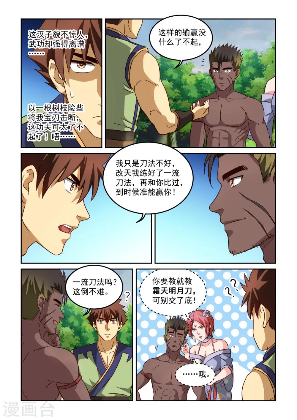 第2季119话 传授18
