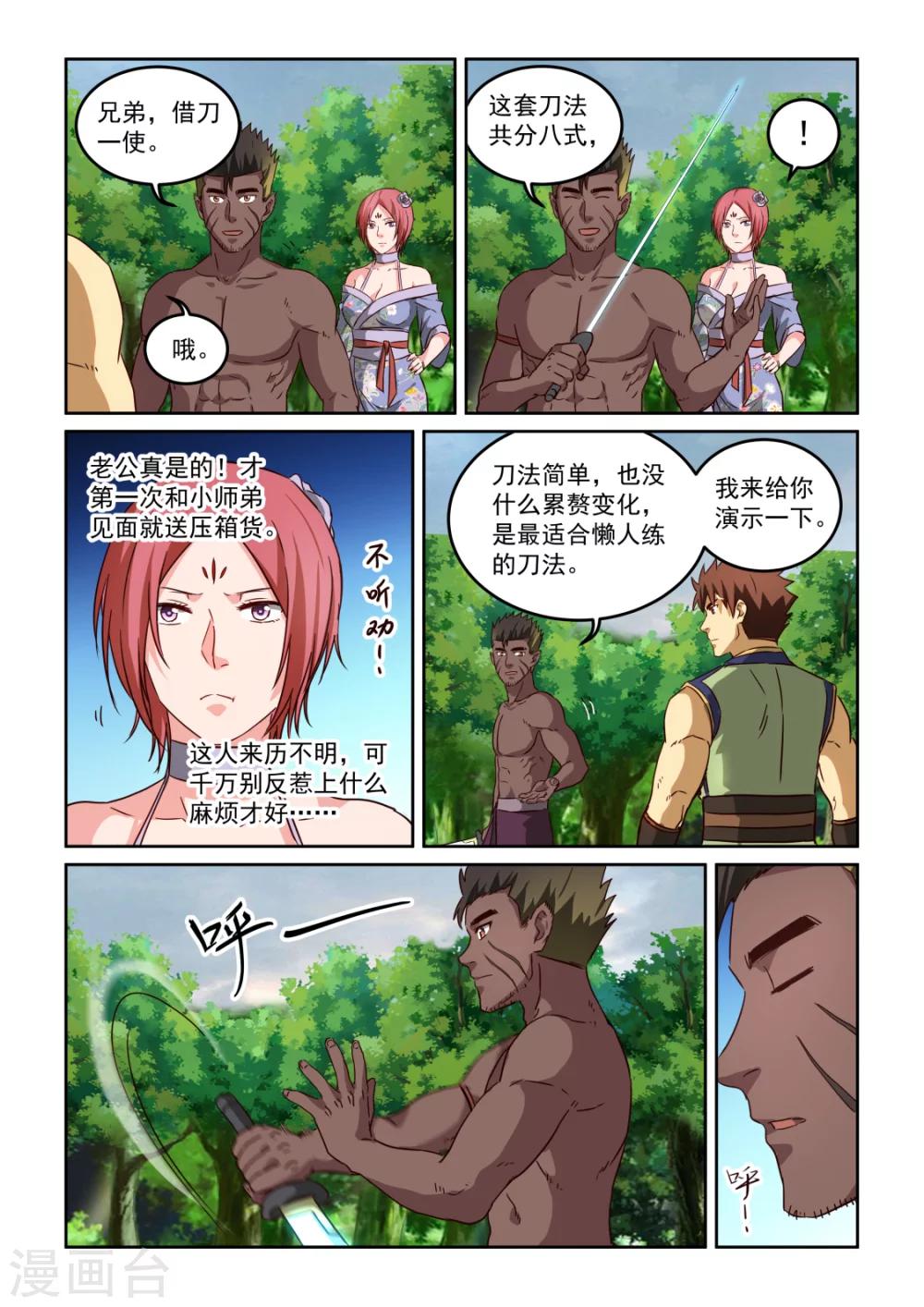 第2季119话 传授19