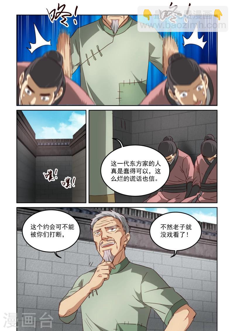 第2季121话 幽会开始10