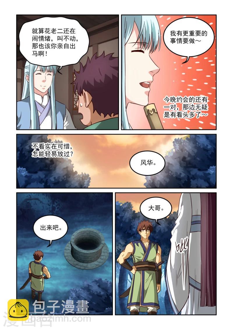 第2季121话 幽会开始2