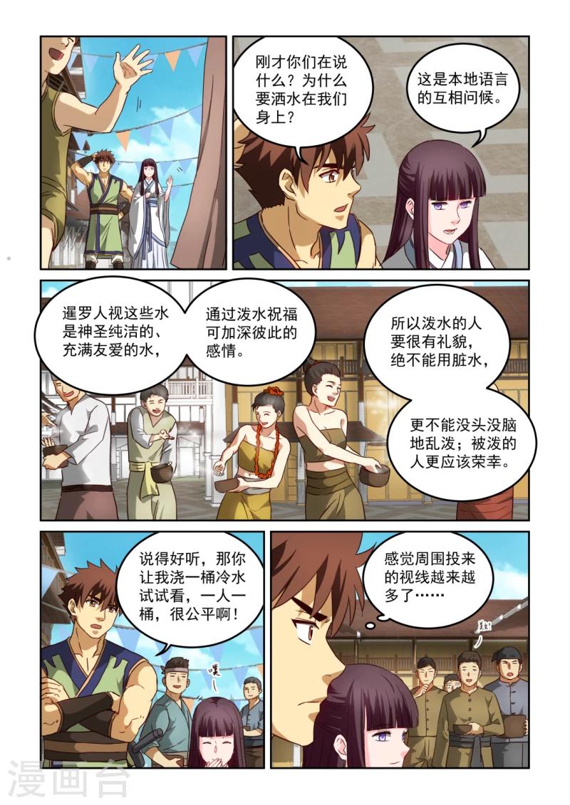 第2季121话 幽会开始6