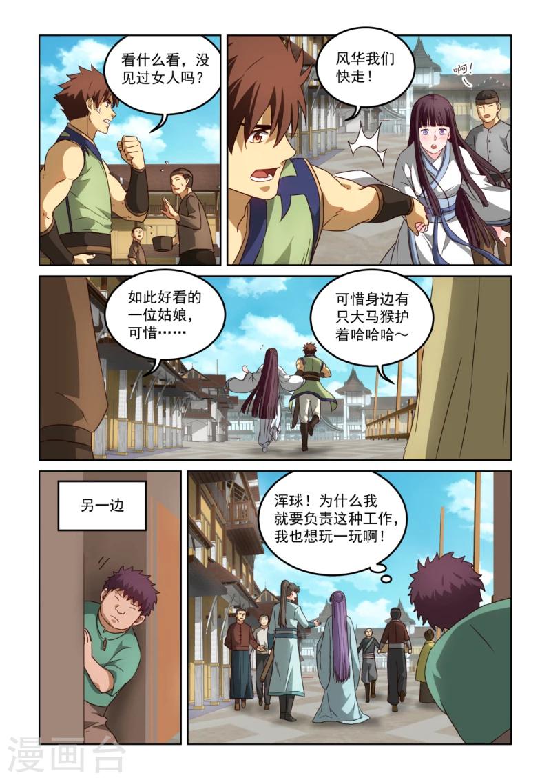 第2季121话 幽会开始7