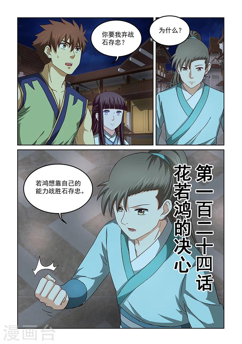 第2季124话 花若鸿的决心0