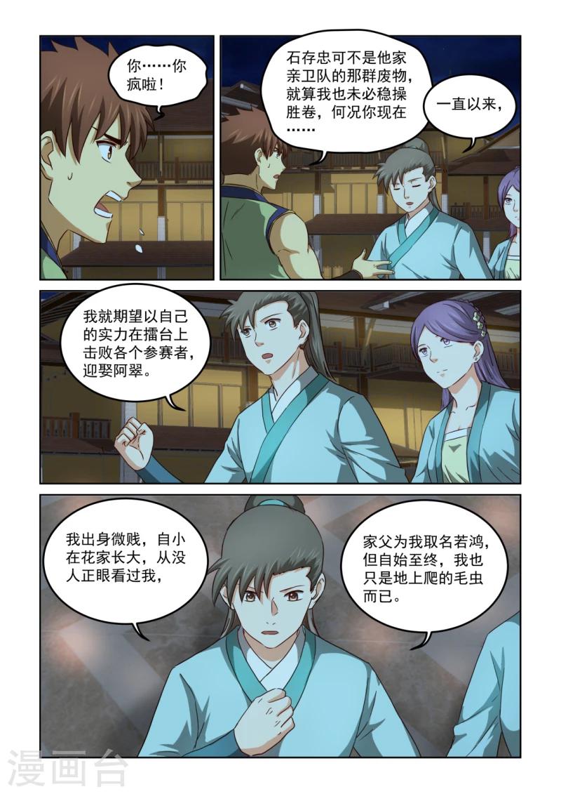 第2季124话 花若鸿的决心1