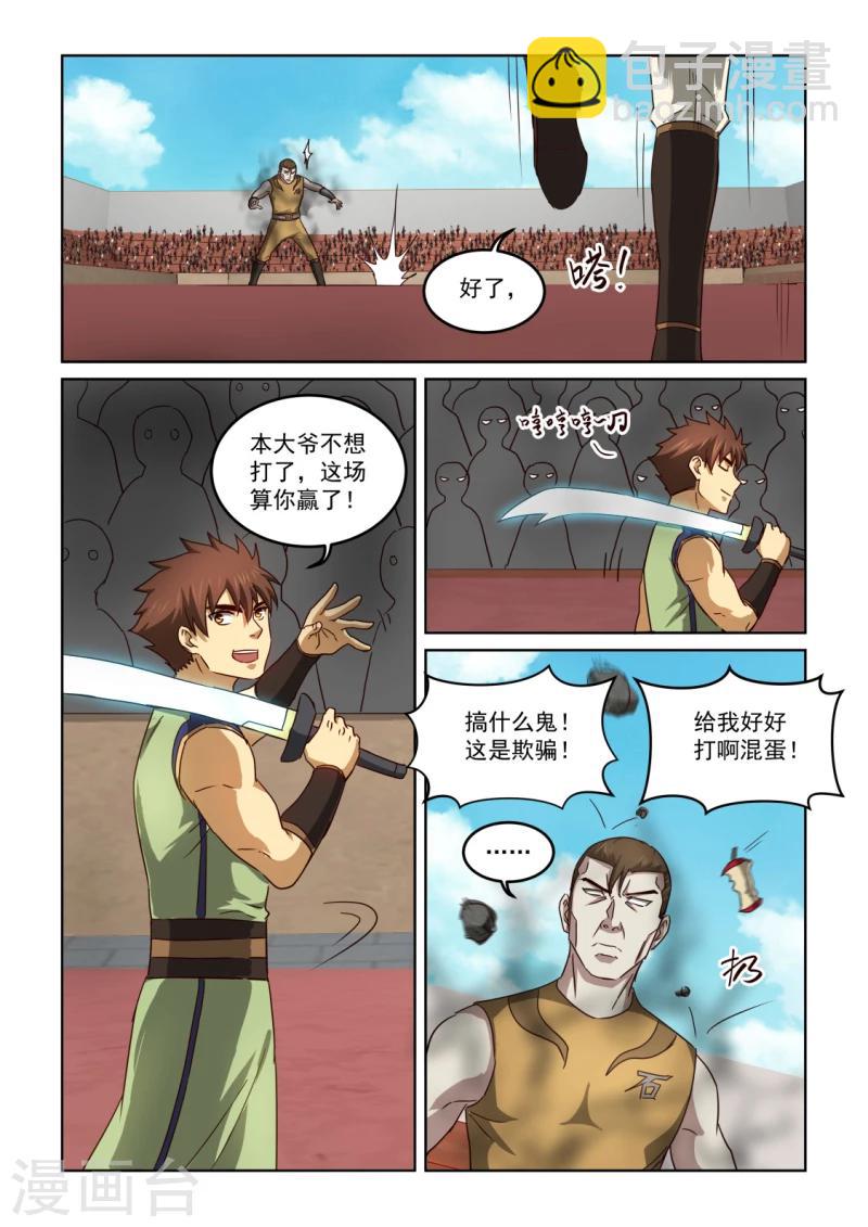 第2季124话 花若鸿的决心12