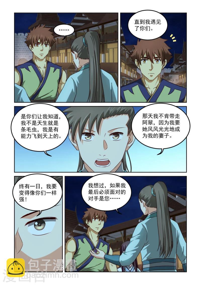 第2季124话 花若鸿的决心2