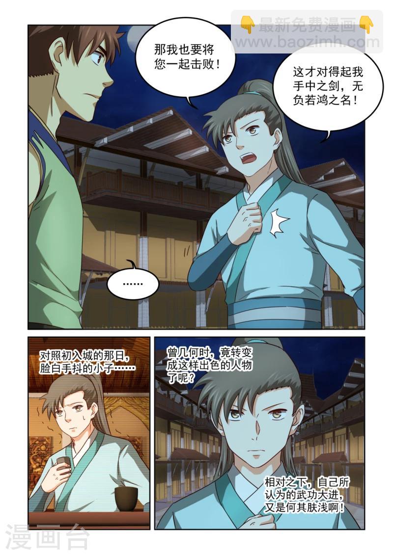 第2季124话 花若鸿的决心3