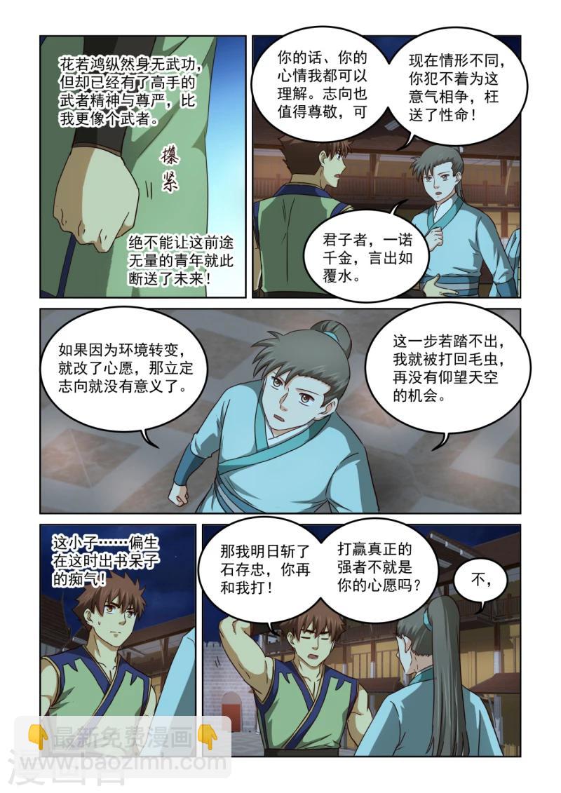 第2季124话 花若鸿的决心4