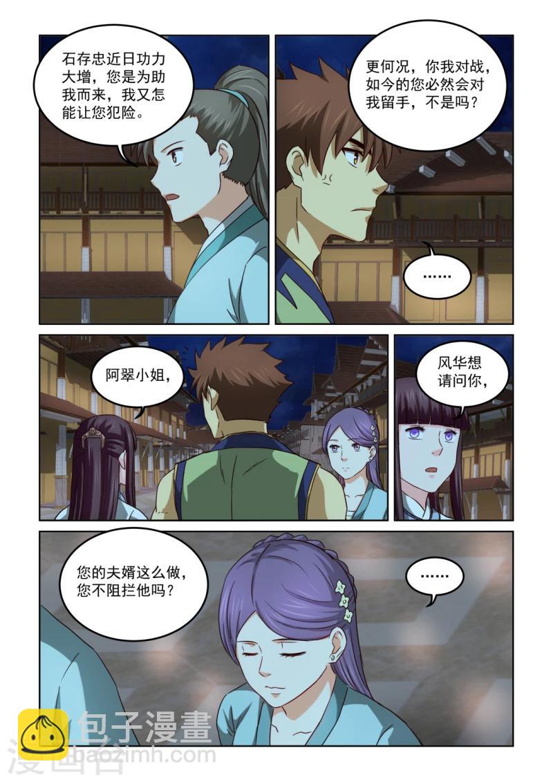 第2季124话 花若鸿的决心5