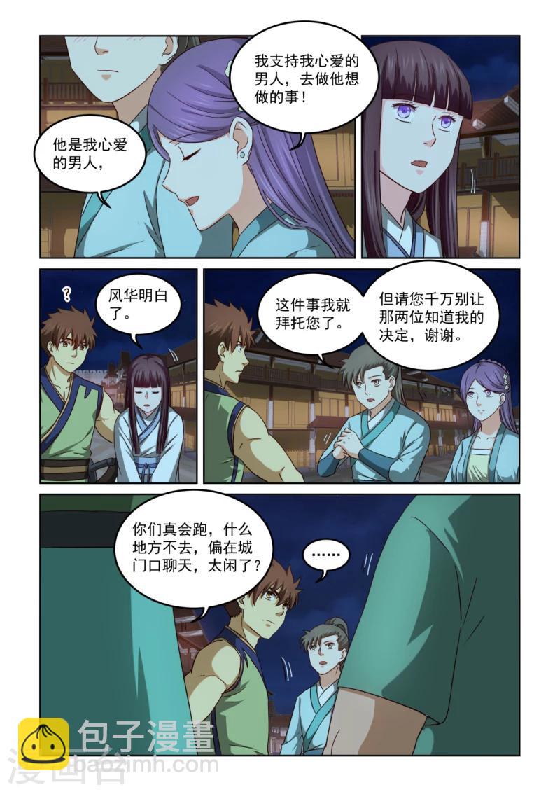 第2季124话 花若鸿的决心6