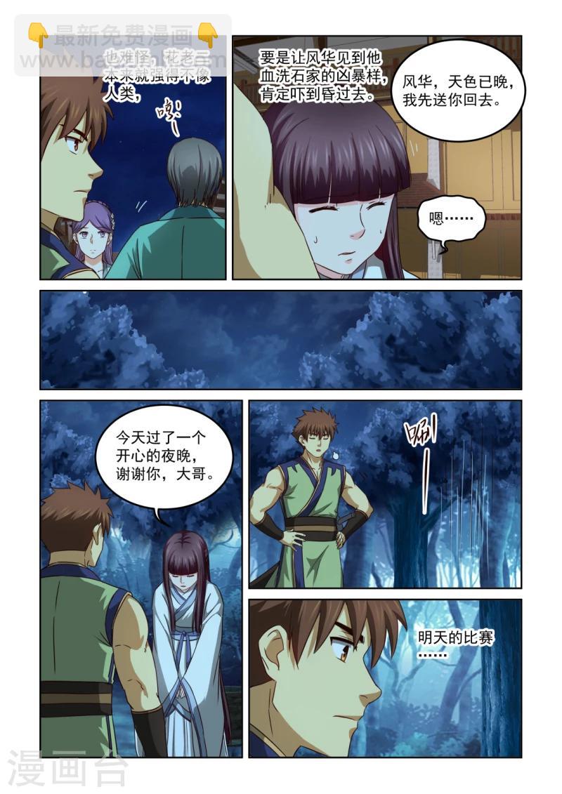 第2季124话 花若鸿的决心8
