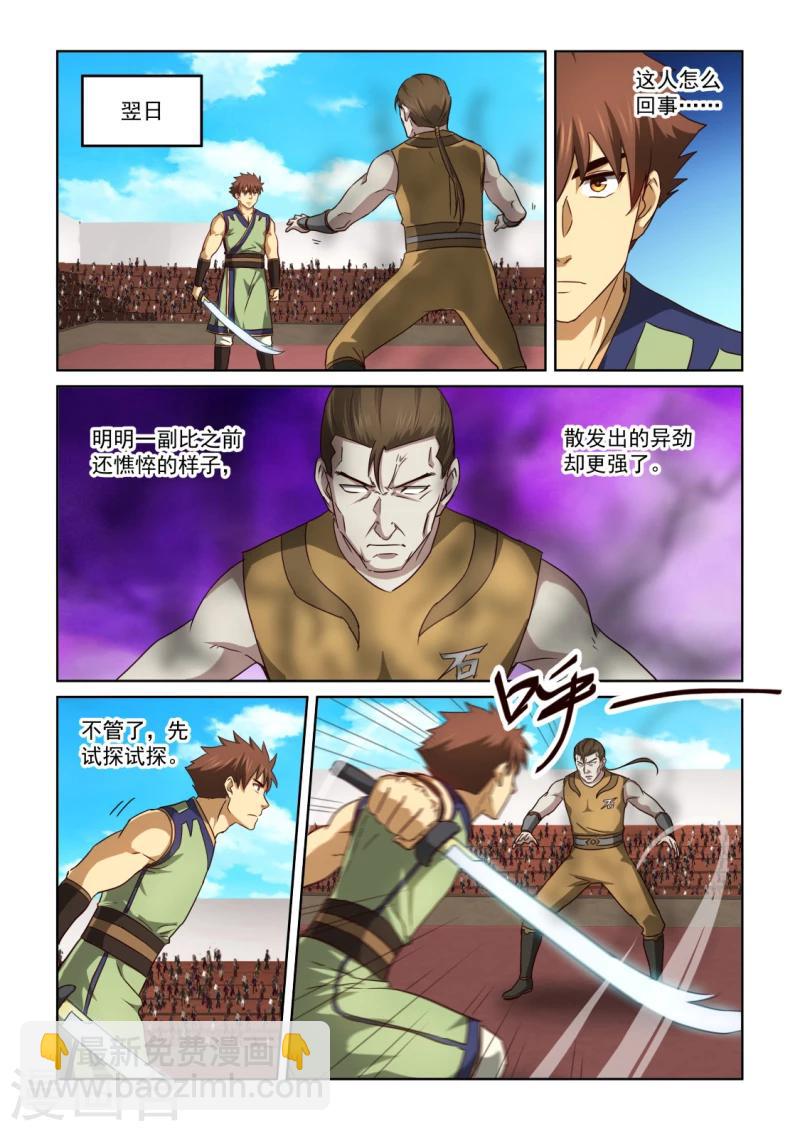 第2季124话 花若鸿的决心9