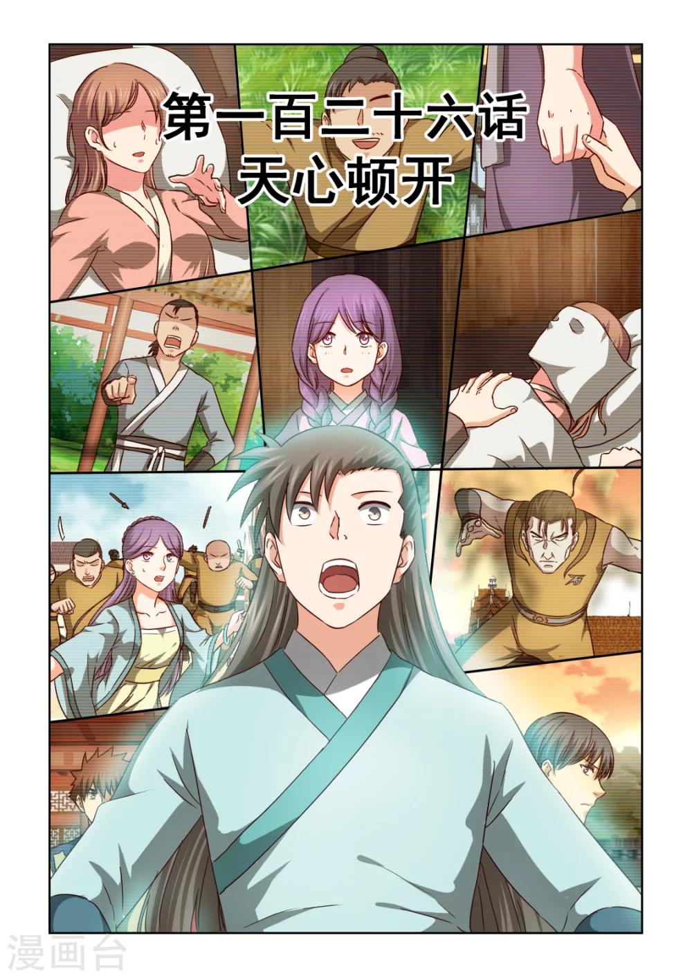 第2季126话 天心顿开0