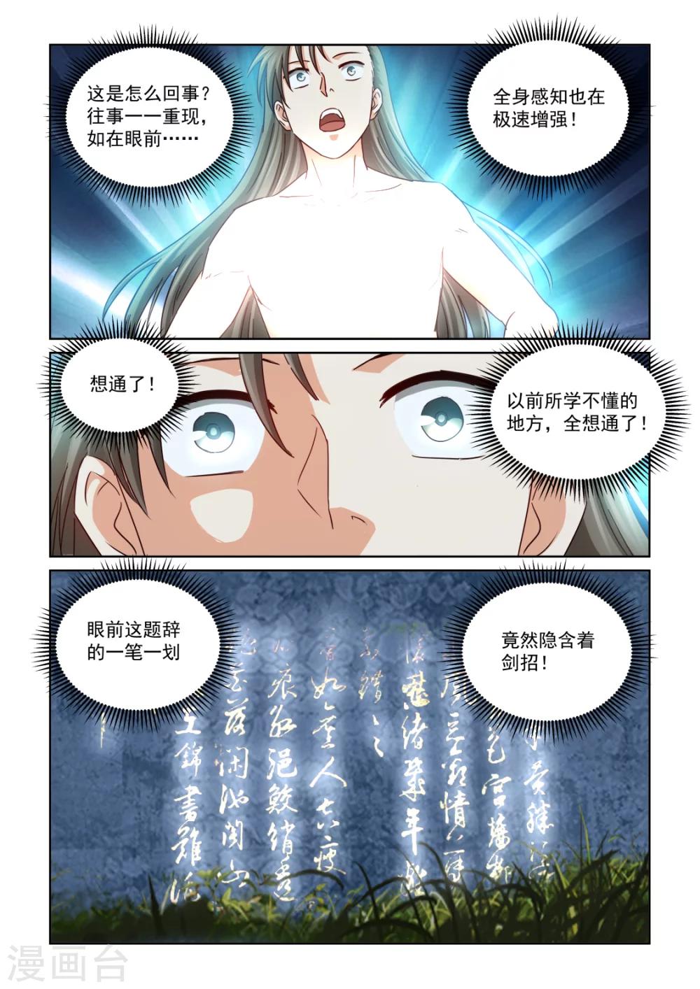 第2季126话 天心顿开1