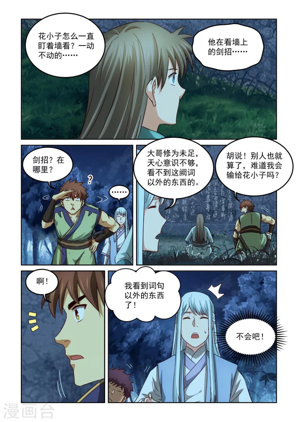 第2季126话 天心顿开11