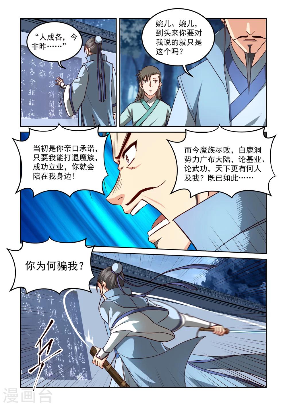 第2季126话 天心顿开4