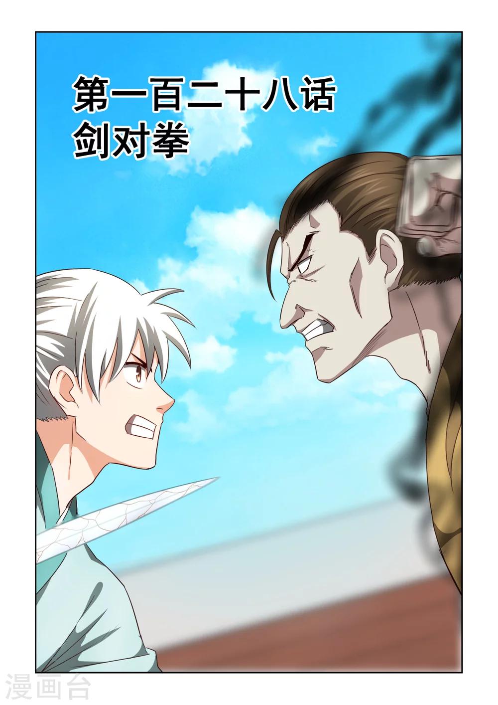 第2季128话 剑对拳0