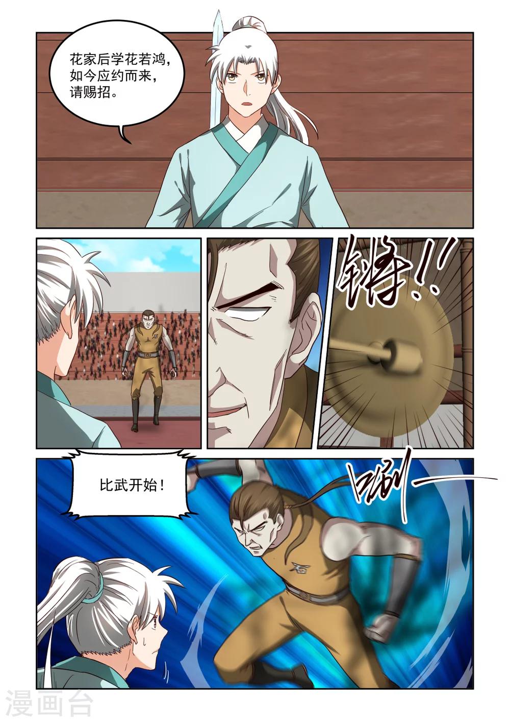 第2季128话 剑对拳1