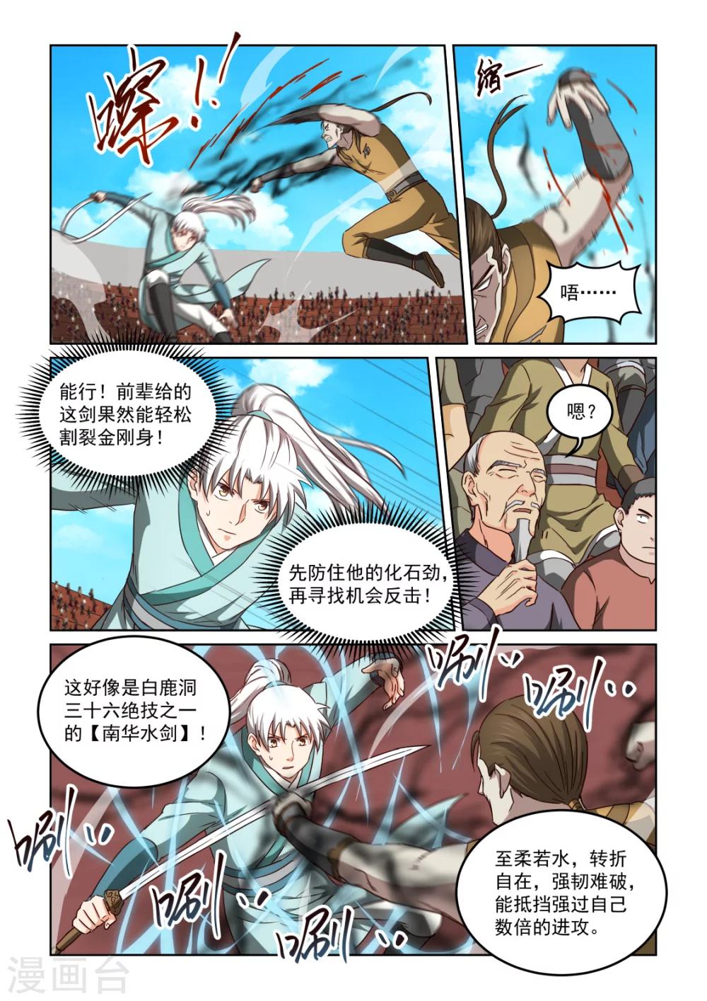 第2季128话 剑对拳3
