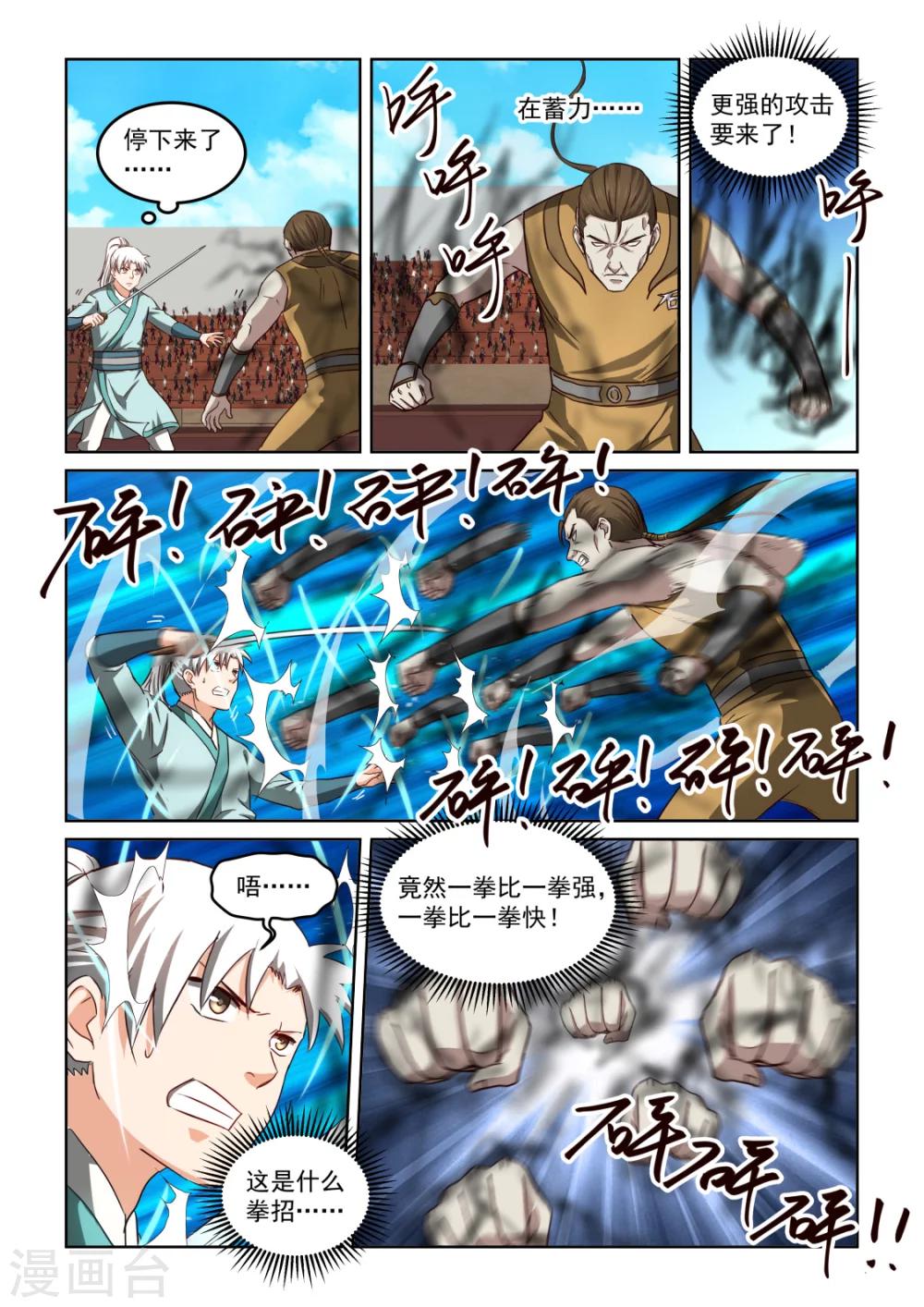 第2季128话 剑对拳4