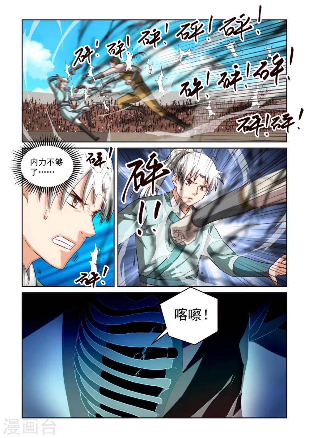 第2季128话 剑对拳5