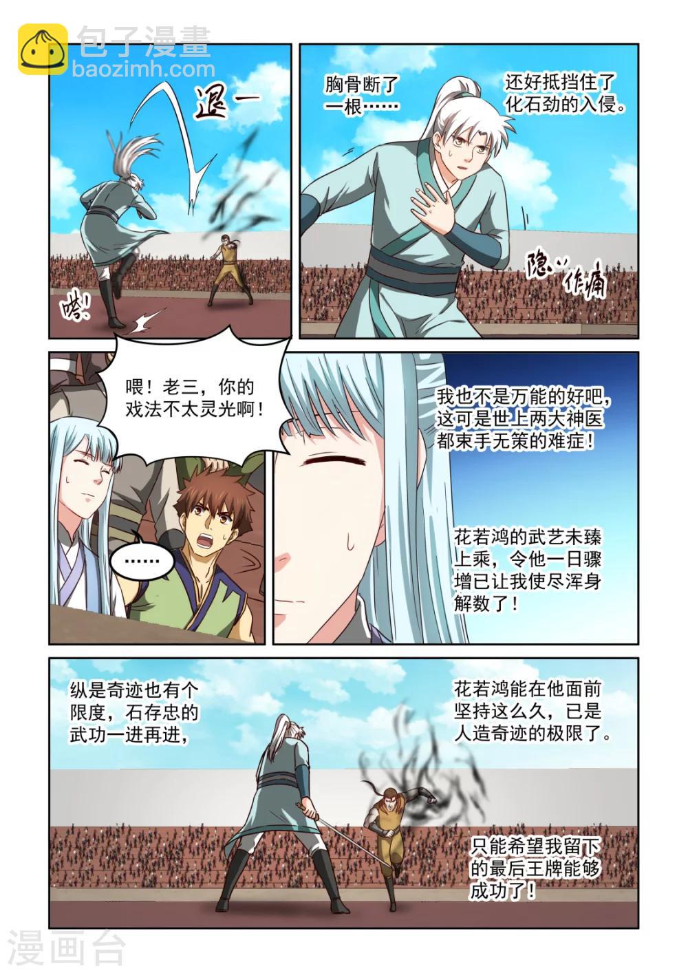 第2季128话 剑对拳6