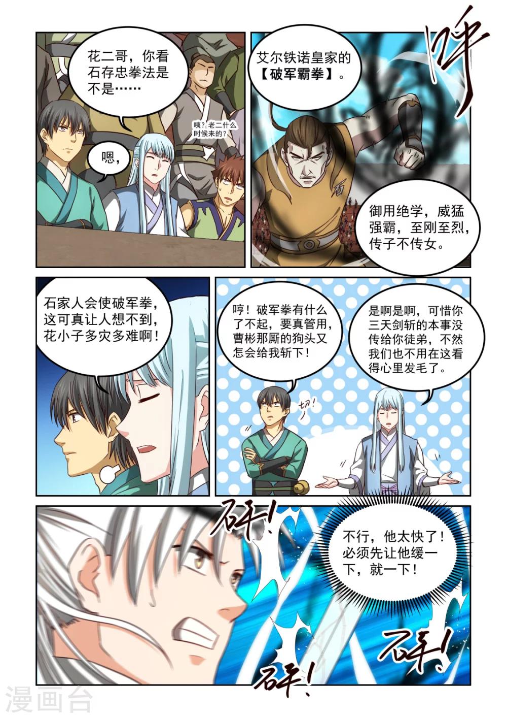 第2季128话 剑对拳7
