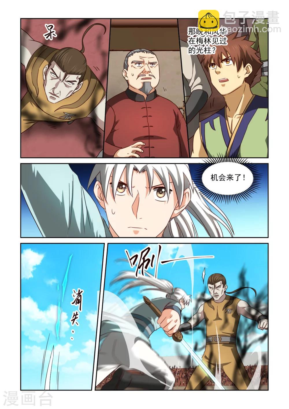 第2季128话 剑对拳9