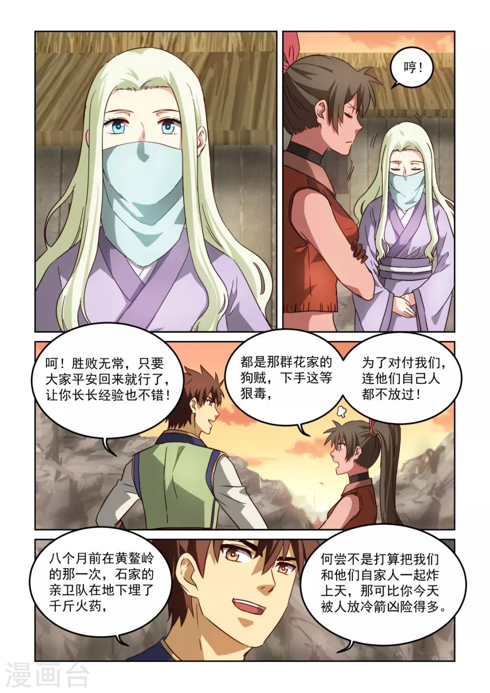 第3季3话 回营10
