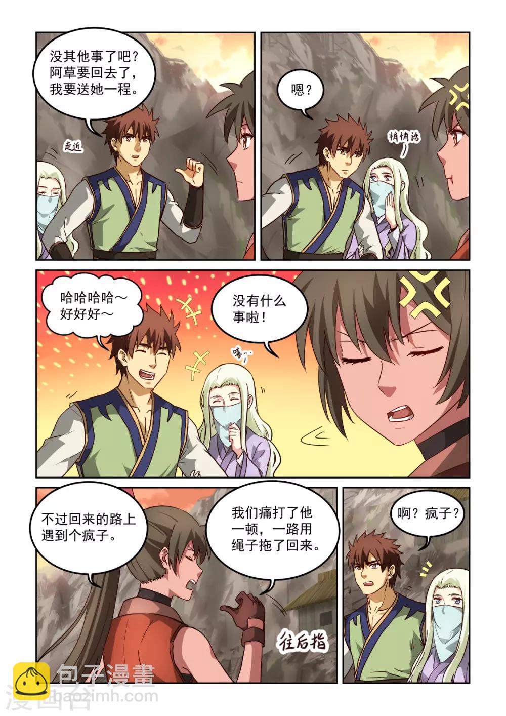 第3季3话 回营11