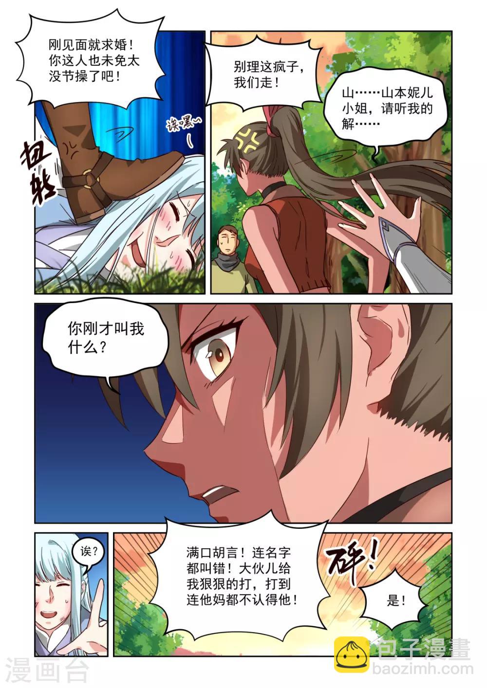 第3季3话 回营5