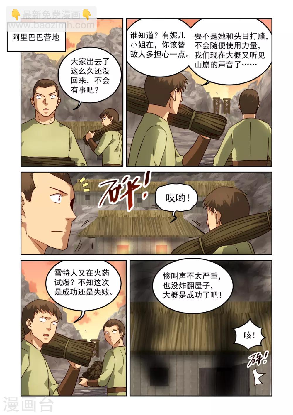 第3季3话 回营6