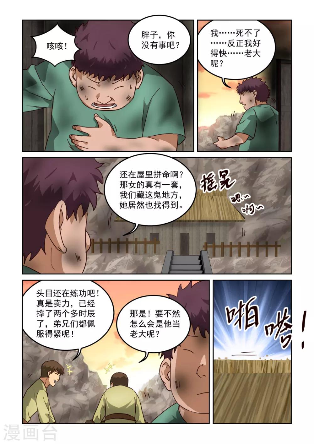 第3季3话 回营7
