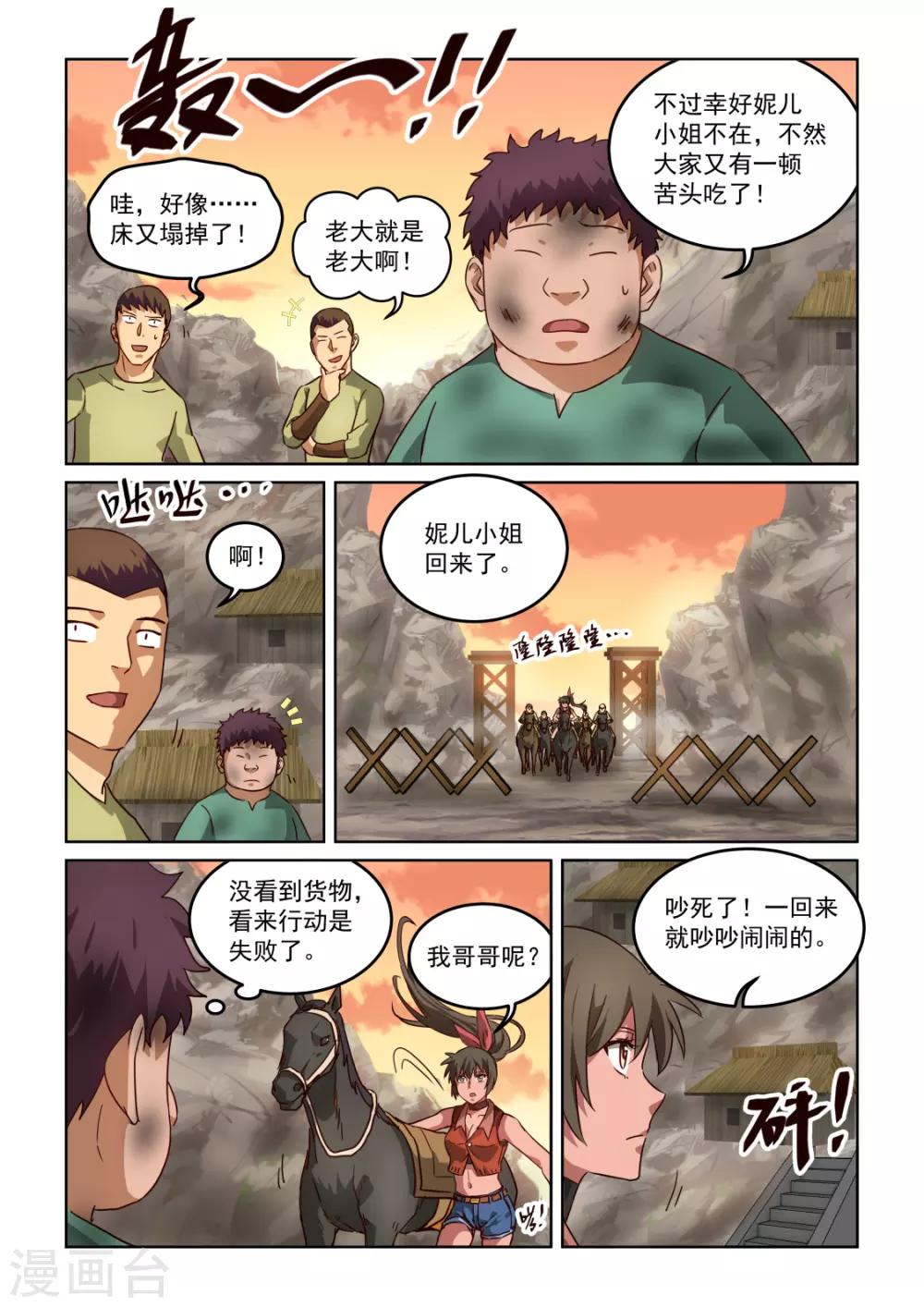 第3季3话 回营8