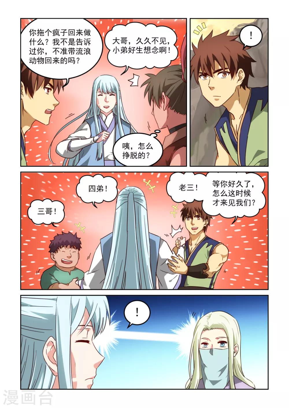 第3季4话 争执1