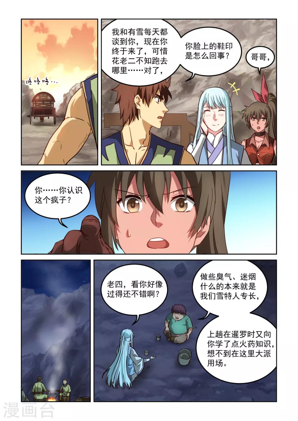 第3季4话 争执3
