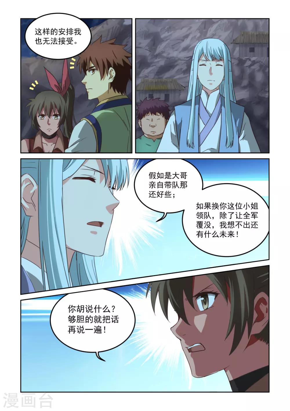 第3季4话 争执6