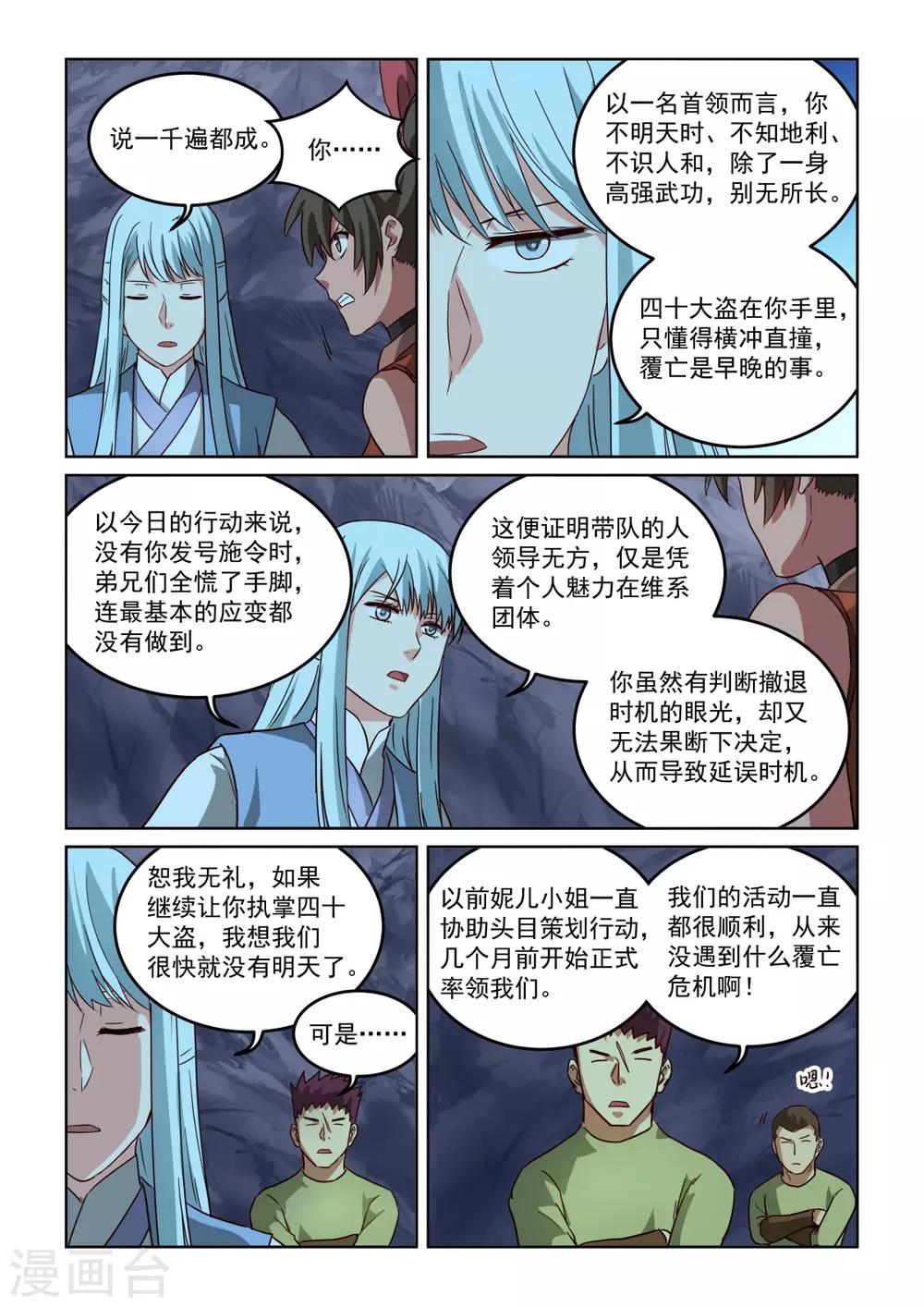 第3季4话 争执7